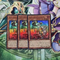 遊戯王　キラーチューンレコ　スーパー3枚