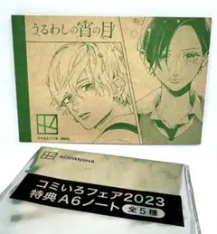 【うるわしの月の宵】 A6ノート　コミいろフェア2023特典