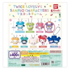 TWICE LOVELY'S サンリオコラボガチャ　サナ