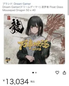 マウス・トラックボール Dream Gamer Float Glass mousupad Dragon Amazon.co.jp: Dream Gamer Float V2 Edition Control Type