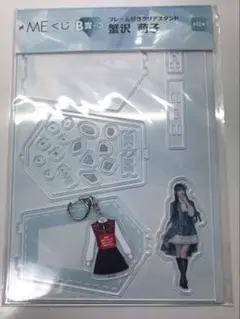 【値下げ】≠ME 蟹沢萌子 B賞D賞 ノイミーくじ