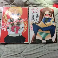 マンサンコミックス　2冊セット