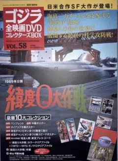 「緯度０大作戦」DVDのみ