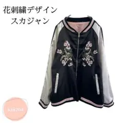 ARDENE 花柄刺繍デザイン スカジャン リバーシブル レディース ブルゾン