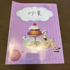 プリン愛