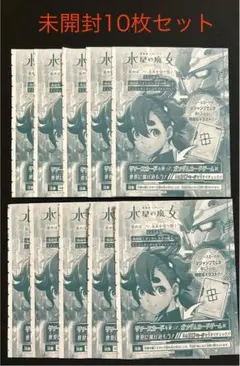 スレッタ　エアリアル リソース　水星の魔女　10枚　Vジャンプ 9月号　プロモ
