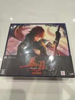 赤い刀 特装版 未開封 PS4