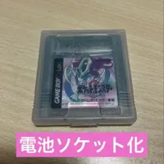 ポケットモンスタークリスタル（ゲームボーイカラーソフト　電池ソケット化）
