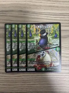 最安値　黒豆だんしゃく　4枚