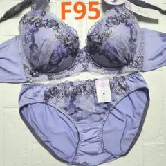 【新品未使用】格安！ブラショーツセット F95 5273 ブルーラベンダー 脇高