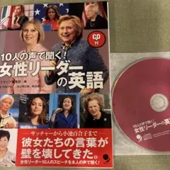 裁断本　女性リーダーの英語