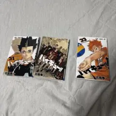 ハイキュー!! 31-33巻セット