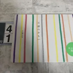 万感のおもい