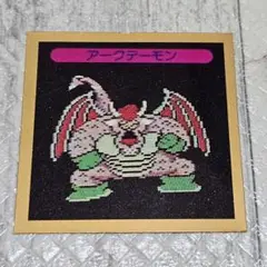 コスモス ドラゴンクエストⅡ マイナーシール アークデーモン