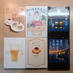 小説6冊(おひとりさま日和 など