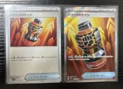 パワープロテイン sr