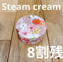 スチームクリーム ボディ　フェイス　クリーム　保湿　先週購入