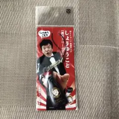 2025年最新】村上ショージ しょうゆうことの人気アイテム - メルカリ