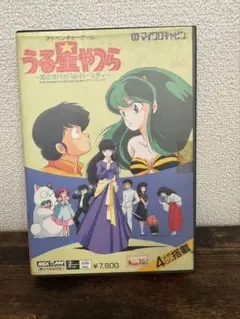k349 マイクロキャビン　MSX2　うる星やつら メガROMカセット