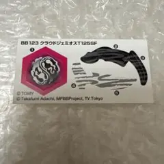 メタルファイトベイブレード BB-123 クラウドジェミオスT125SF TAKARA TOMY Cloud Gemios T125SF Metal Fury Beyblade BB-123