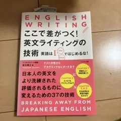 ここで差がつく!英文ライティングの技術