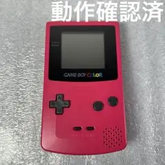 【動作品】ゲームボーイカラー　本体レッド（CGB-001）動作確認済