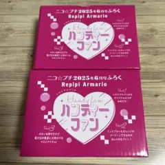 ニコプチ6月号付録　ハンディーファン　2個セット