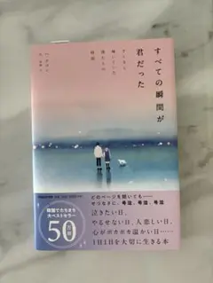 すべての瞬間が君だった
