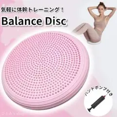 バランスディスク トレーニング 体幹 クッション 筋トレ ピンク HK23