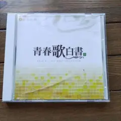 青春歌白書（CD5枚組） Amazon.co.jp: 青春歌白書（CD5枚組）: ミュージック