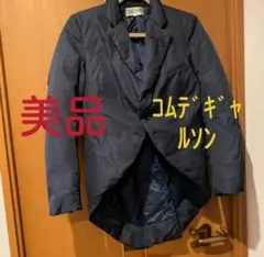 更に値下げrobe de chambre ローブドシャンブルギャルソン燕尾ダウン