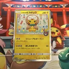 トウホクのピカチュウ　サンムーンプロモ