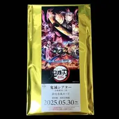 鬼滅シアター 前売チケット風カード／遊郭編