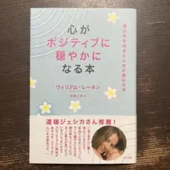 心がポジティブに穏やかになる本