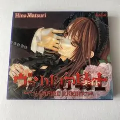 ドラマCD　ヴァンパイア騎士 ムーンライトCD-PACK