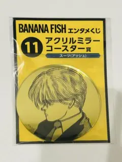BANANAFISH バナナフィッシュアクリルミラーコースター賞 アッシュ