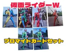 仮面ライダーW ダブル 仮面ライダー カード　プロマイド 6枚セット