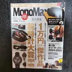 MonoMax 2025年2月号
