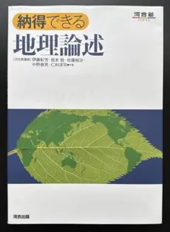 納得できる地理論述