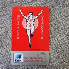 Edyカード　KARUWAZA CLUB サークルkサンクス&グリコ