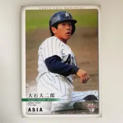 大石大二郎 トレーディングカード 亜細亜大学