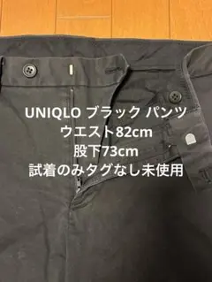 UNIQLO ブラック チノパン ウエスト82cm