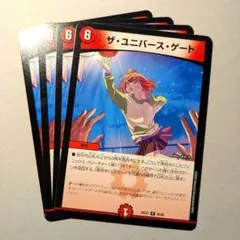 ザ・ユニバース・ゲート　4枚