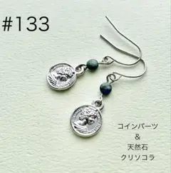 ピアス　133