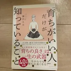 「育ちがいい人」だけが知っていること