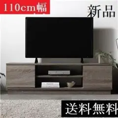 送料無料 テレビ台 110 グレージュ テレビボード 110 リビング 保証付