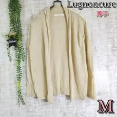 【Lugnoncure】薄手 カーディガン ベージュ Mサイズ 可愛い 素敵