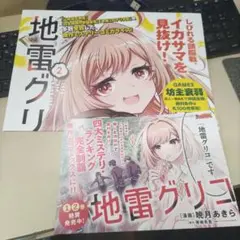 地雷グリコ ポスターとPOPセット