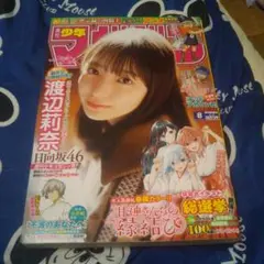 週刊マガジン8 渡辺莉奈 表紙