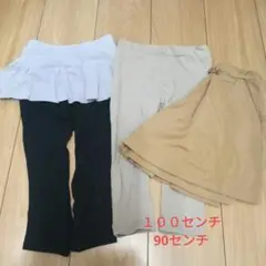 キッズ　長ズボン　スカッツ　キュロット　セット 女の子　１００センチ　90センチ